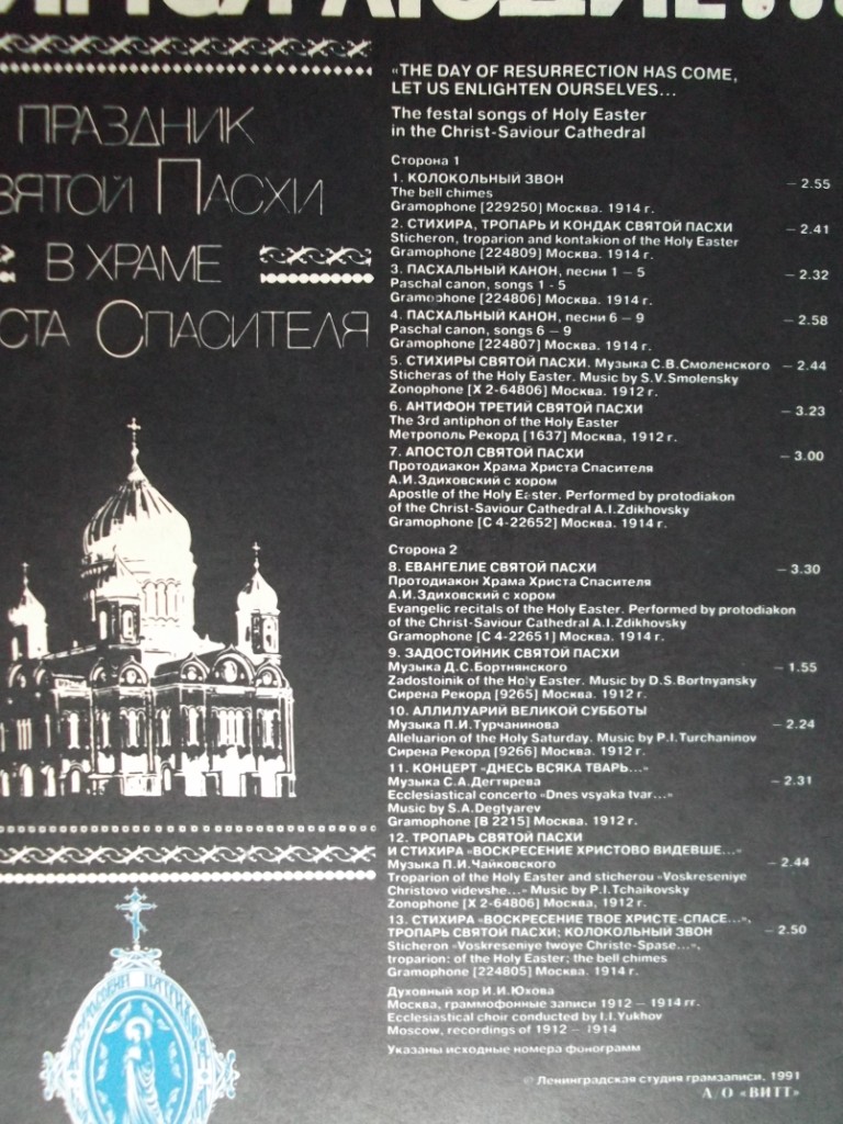 Воскресения день, просветимся людие... Праздник Святой Пасхи в храме Христа Спасителя