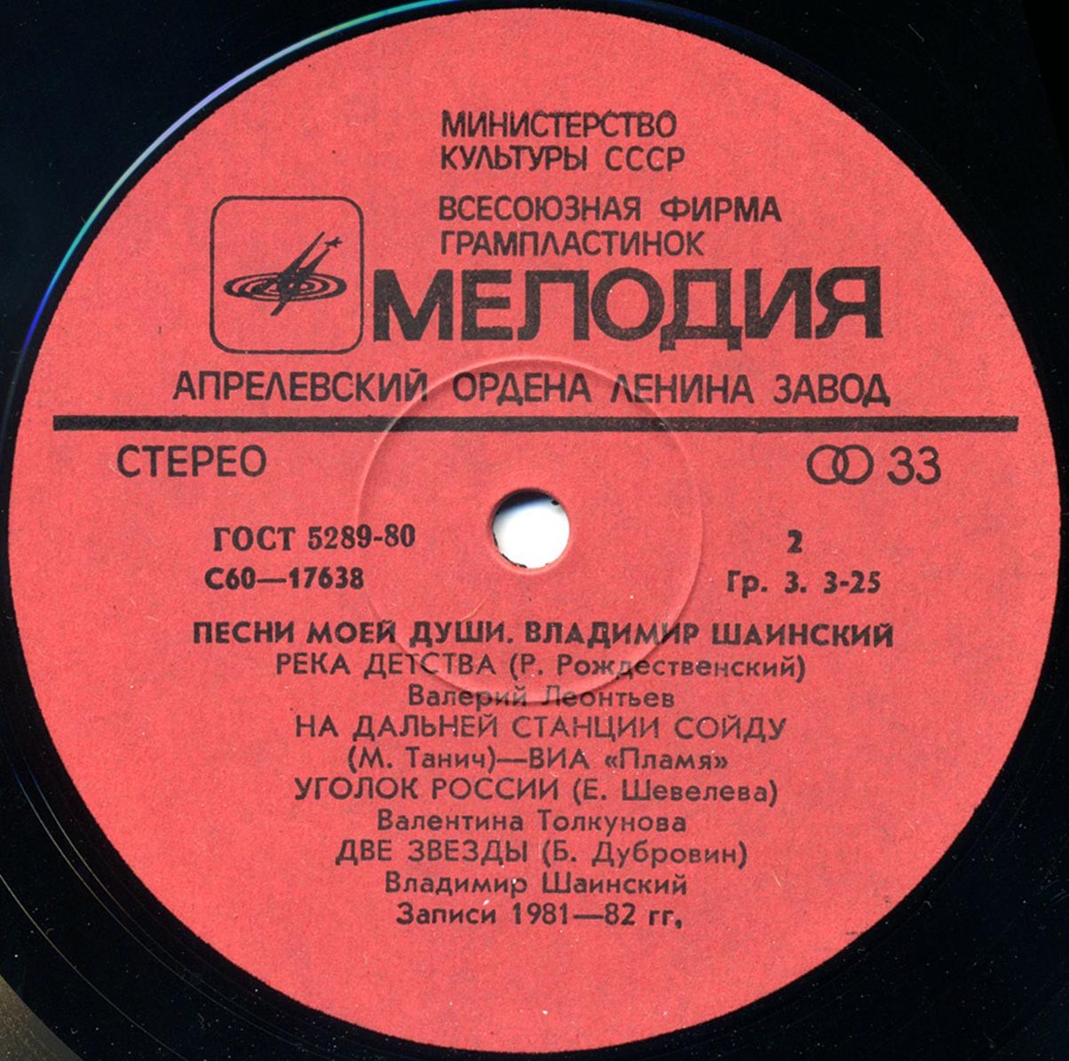 Владимир Шаинский. Песни моей души