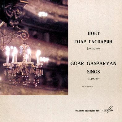 Поет Гоар Гаспарян (сопрано)