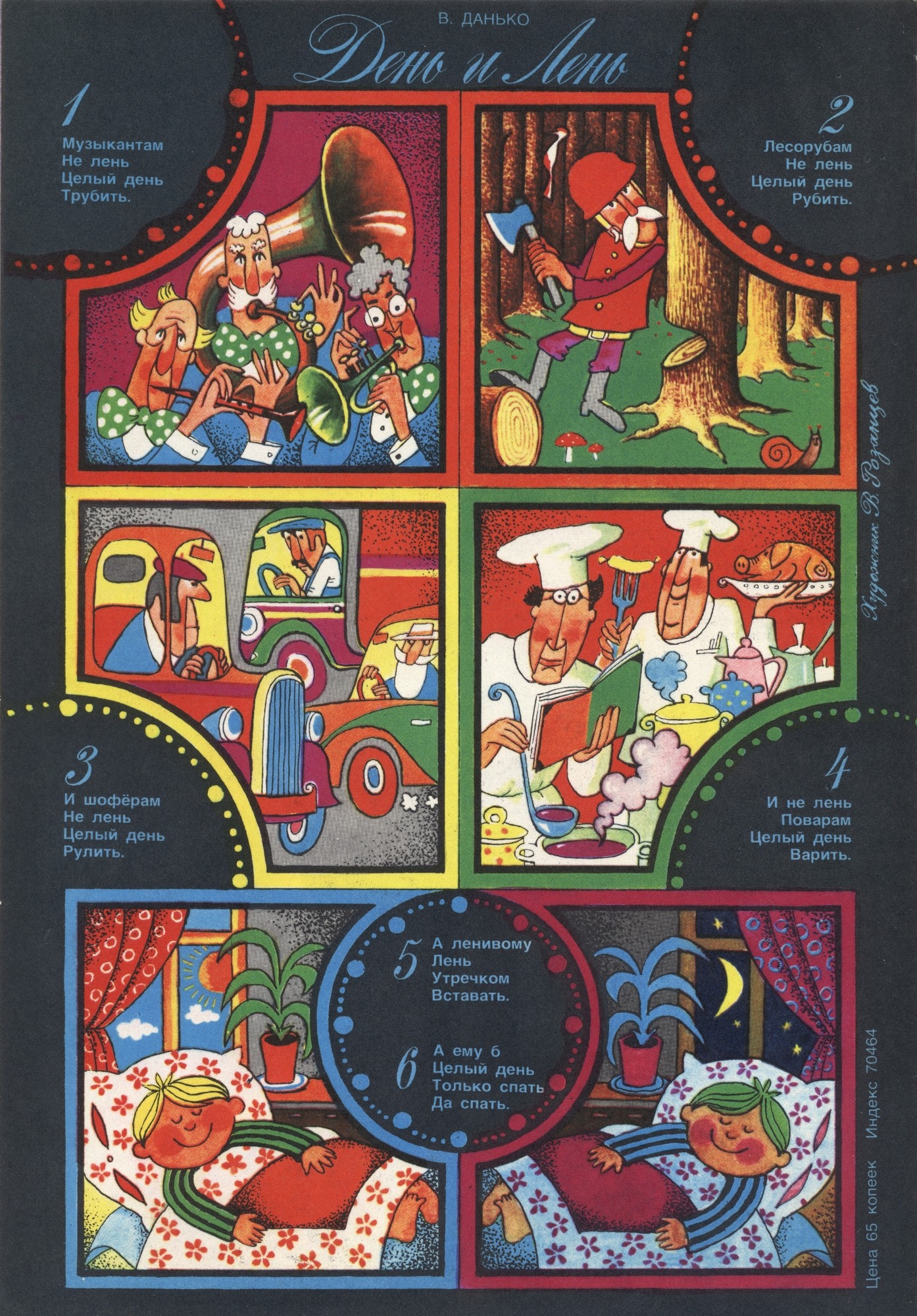 Колобок 1977 № 10