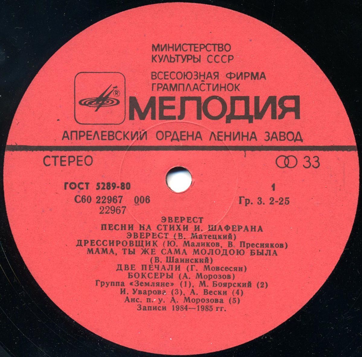 Эверест. Песни на стихи Игоря Шаферана