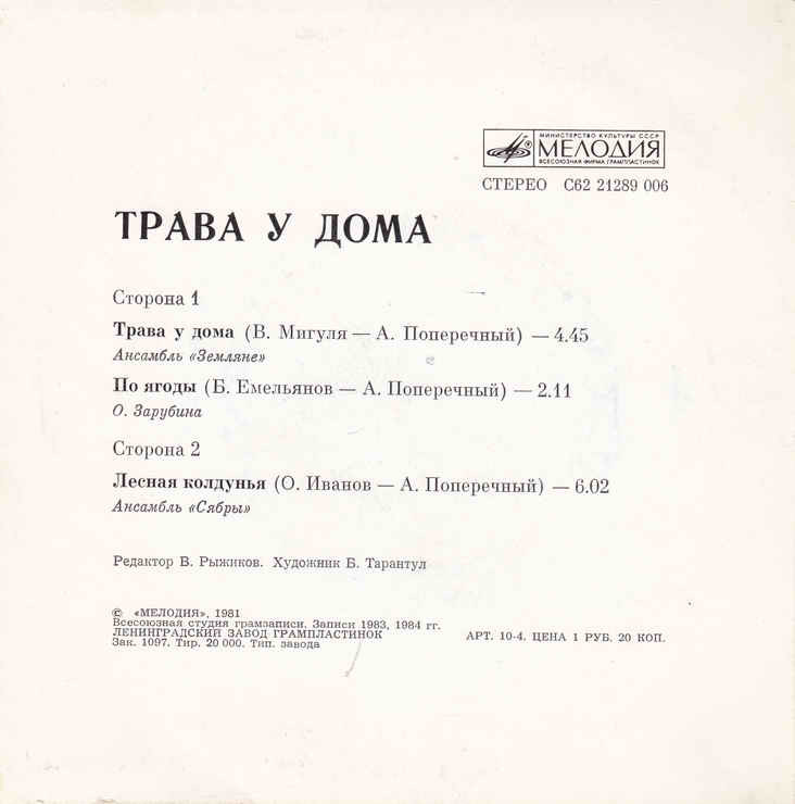 Трава у дома