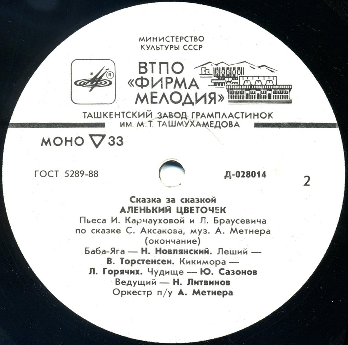 С. Аксаков. Аленький цветочек