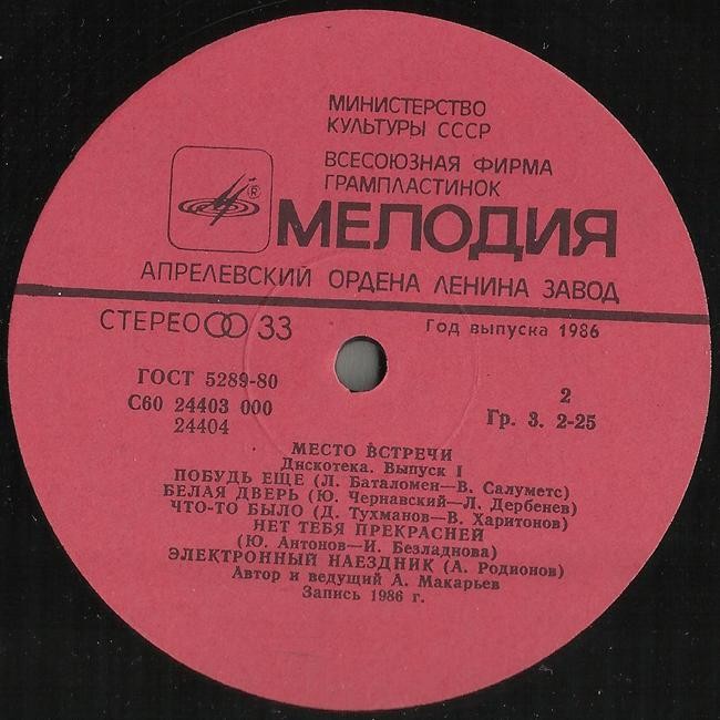 Место встречи дискотека
