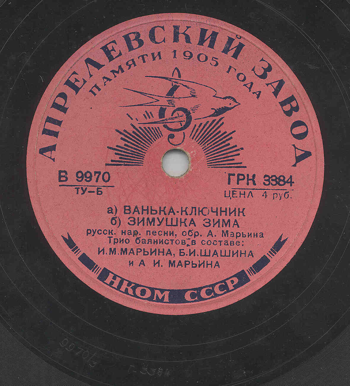 Трио баянистов: И. М. Марьин, Б. И. Шашин и А. И. Марьин – Ванька-ключник; Зимушка-зима / На улице дождик; Утушка луговая