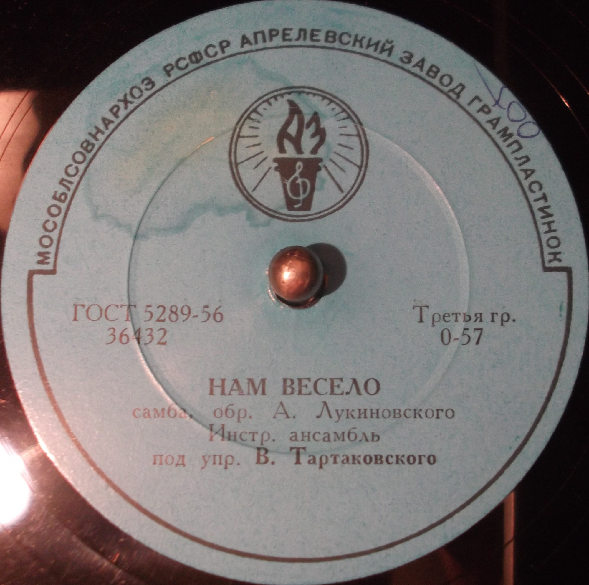 В. Трошин — Парень из Джакарты // Инстр. анс. п/у В. Тартаковского — Нам весело