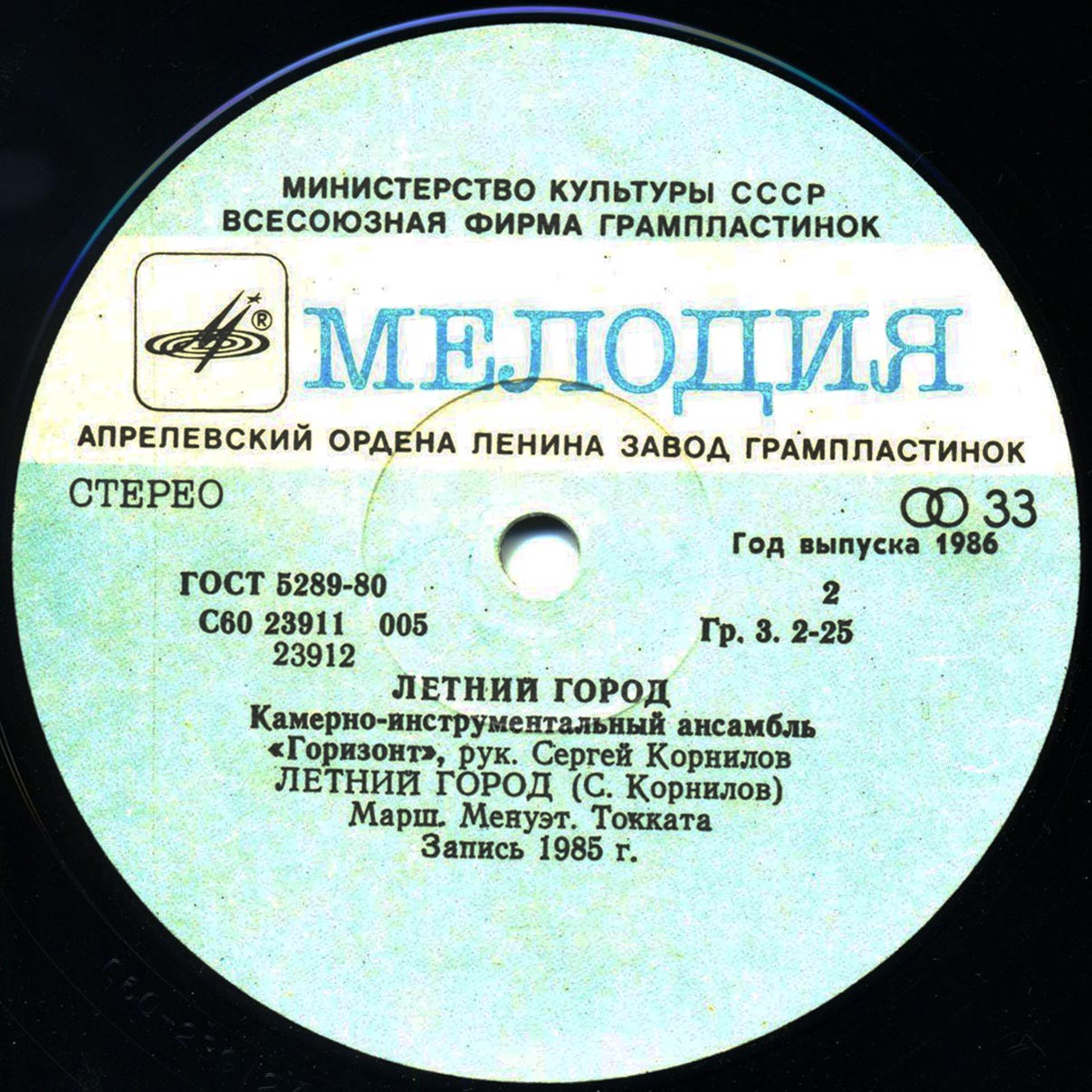 КАМЕРНО-ИНСТРУМЕНТАЛЬНЫЙ АНСАМБЛЬ «ГОРИЗОНТ», руководитель Сергей Корнилов. «Летний город»