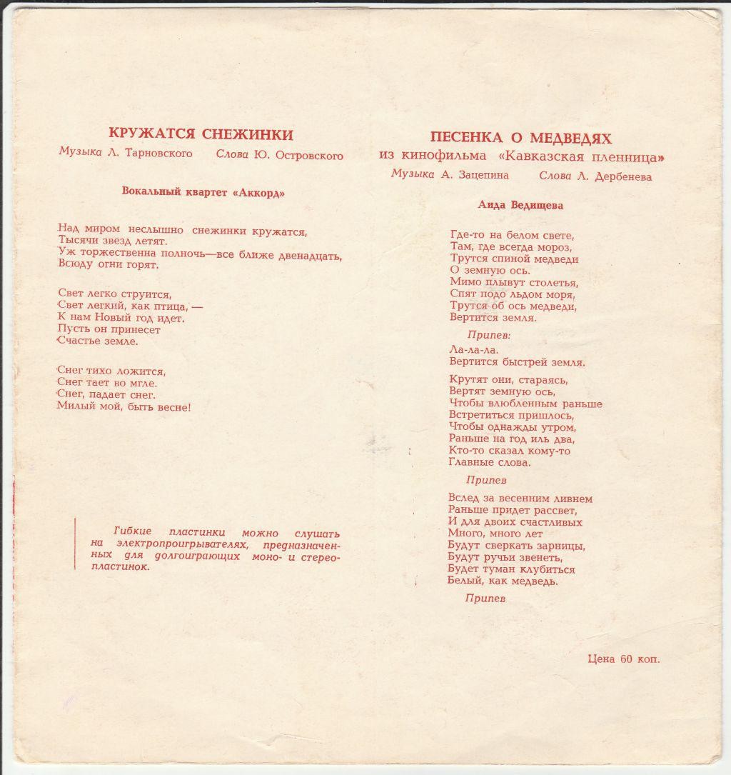 Вокальный квартет "Аккорд", квартет "Электрон", Аида Ведищева, трио Тартаковского