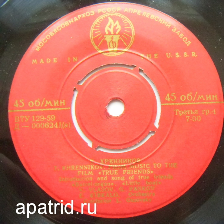 Т. ХРЕННИКОВ. Музыка к фильму "Верные друзья"