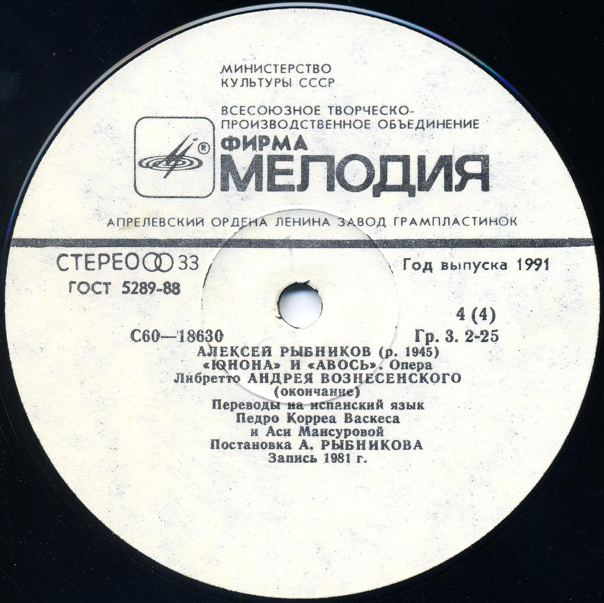 Алексей Рыбников. «Юнона» и «Авось», опера