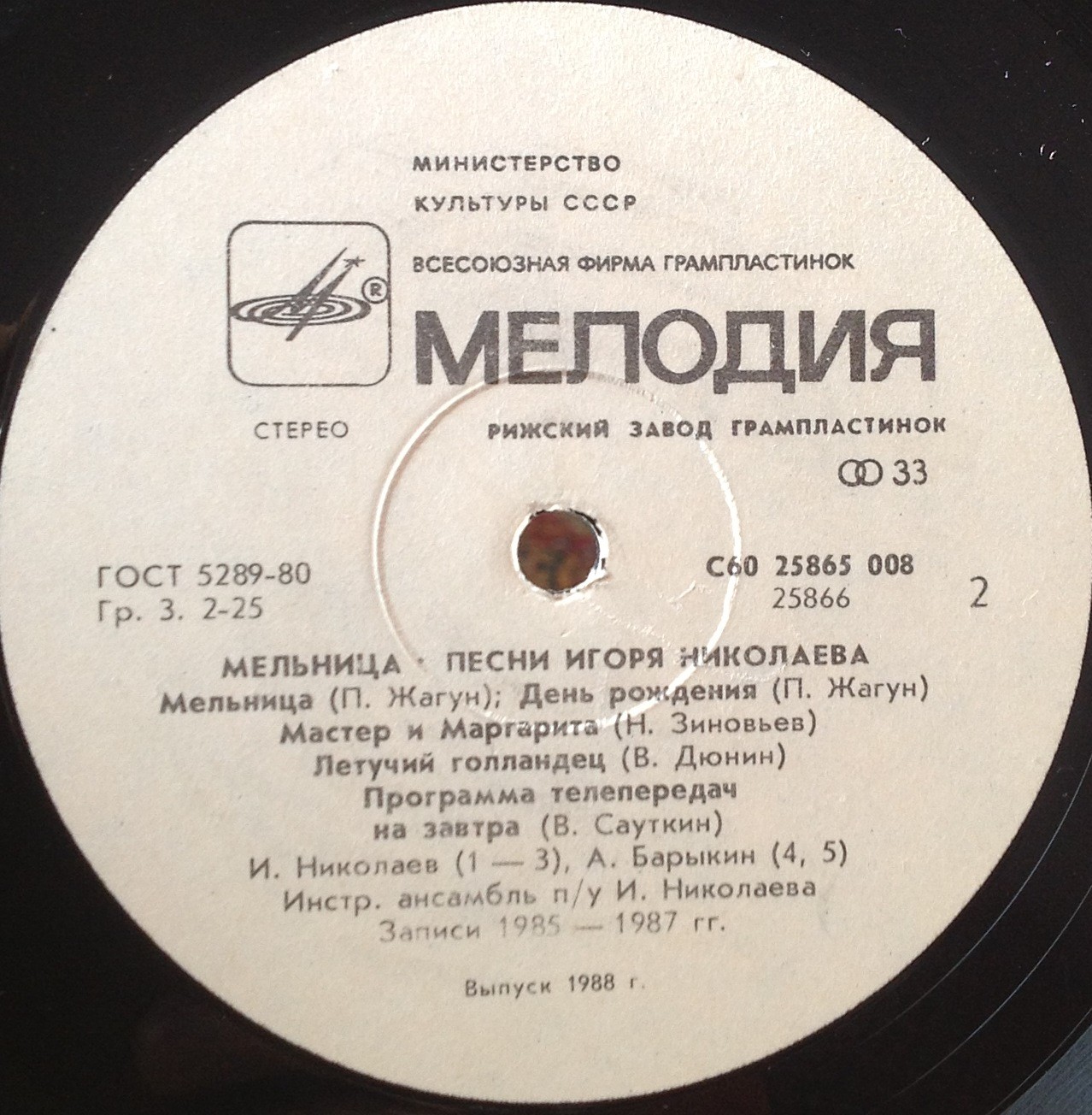 «Мельница». Песни Игоря Николаева