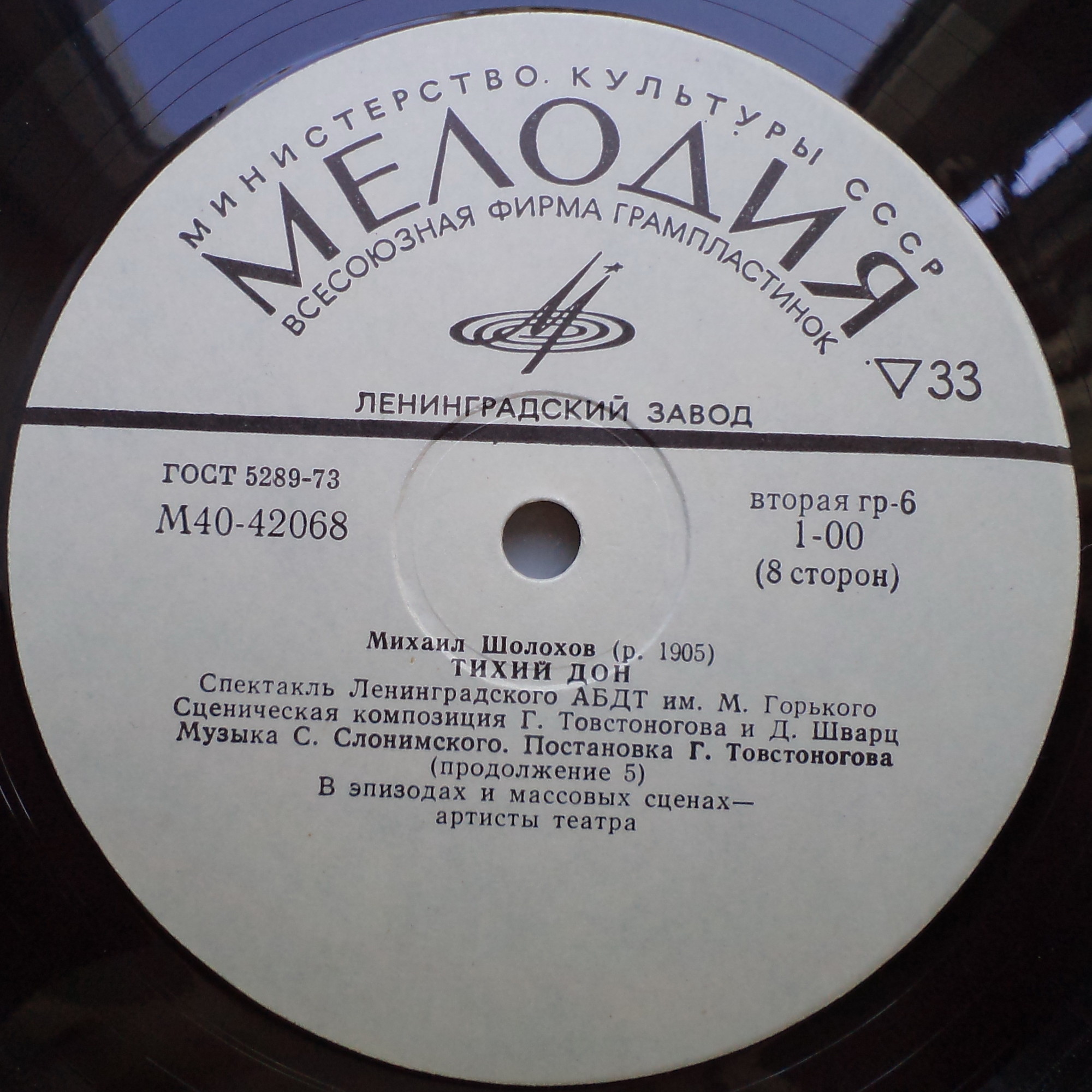 М. ШОЛОХОВ. "Тихий Дон", спектакль Ленинградского академического Большого драматического театра имени М. Горького