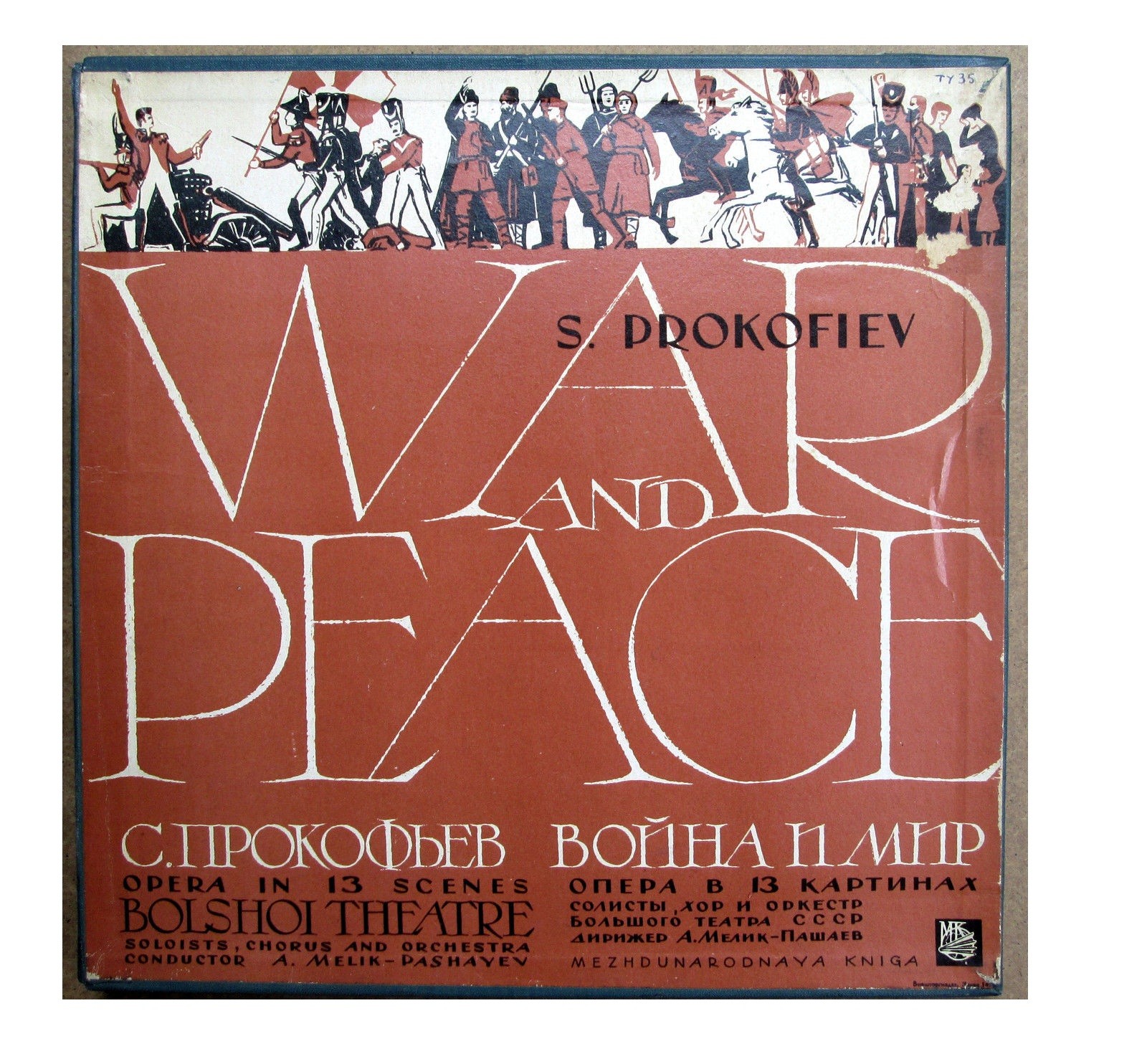 С. ПРОКОФЬЕВ Опера "Война и мир"