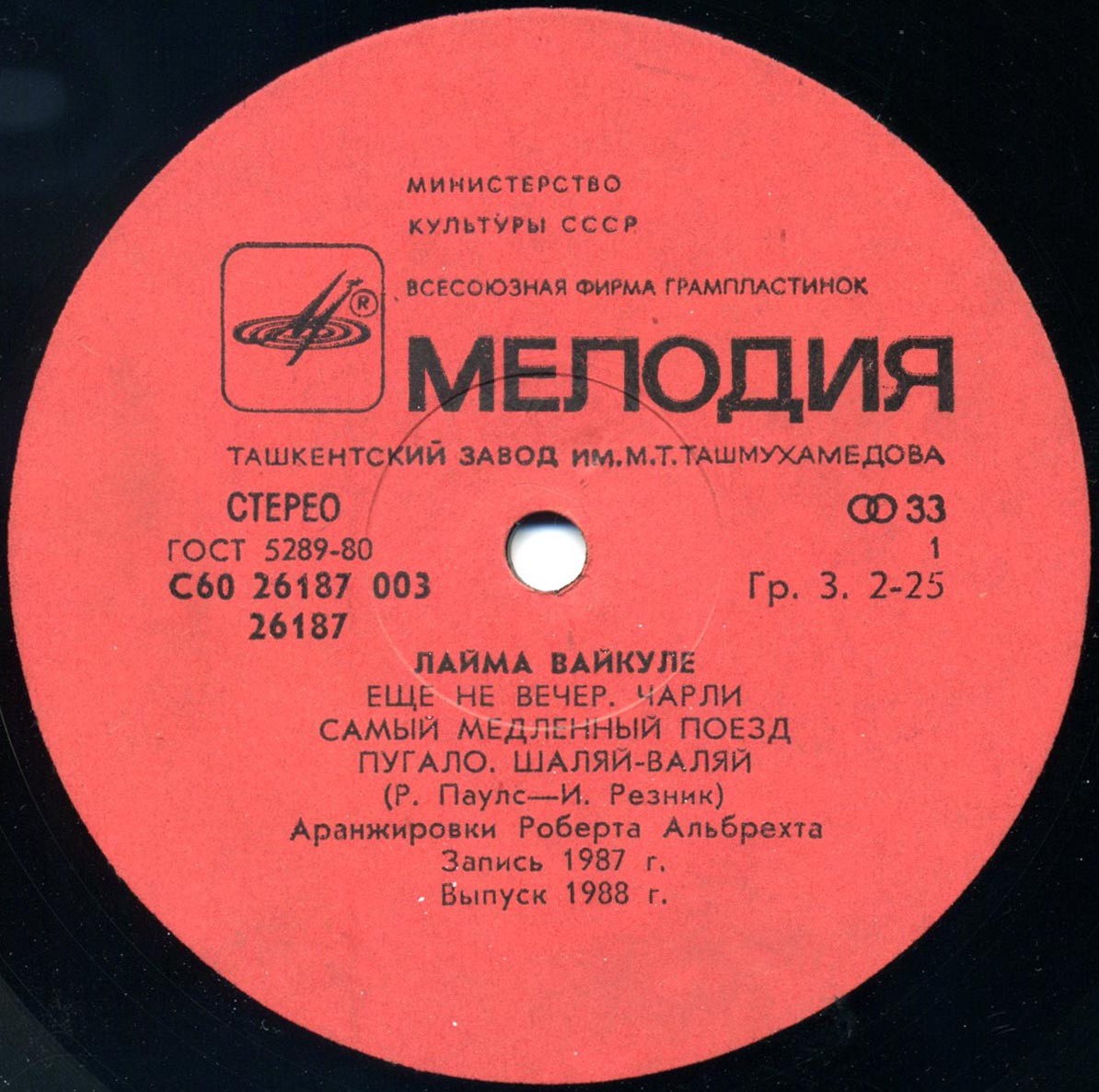 Песни Раймонда Паулса и Ильи Резника поёт Лайма Вайкуле