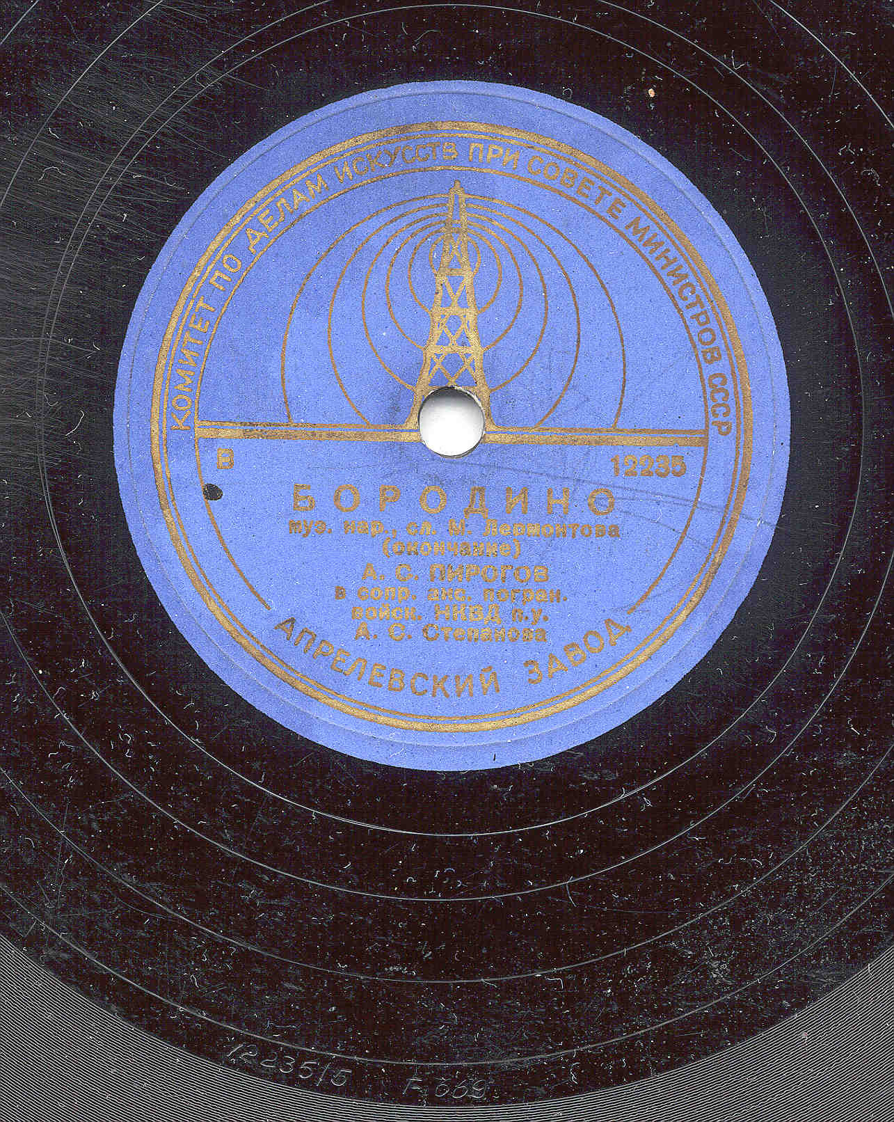 А. Пирогов — Бородино