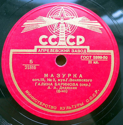 Г. Венявский. Играет Г. Баринова, скрипка