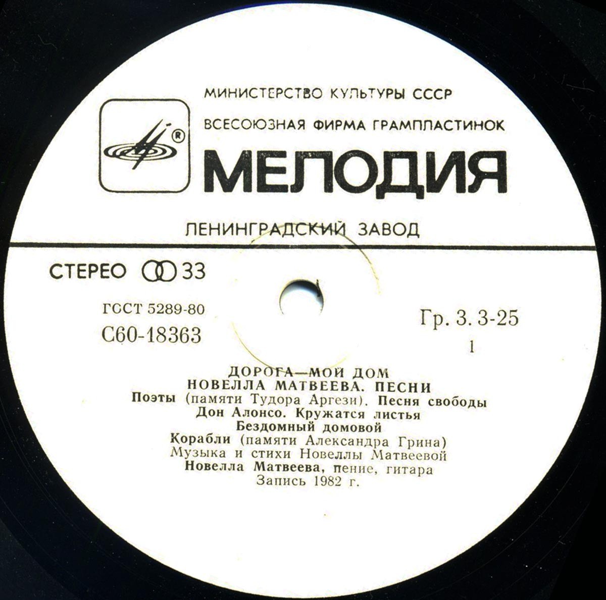 Новелла Матвеева. «Дорога – мой дом»