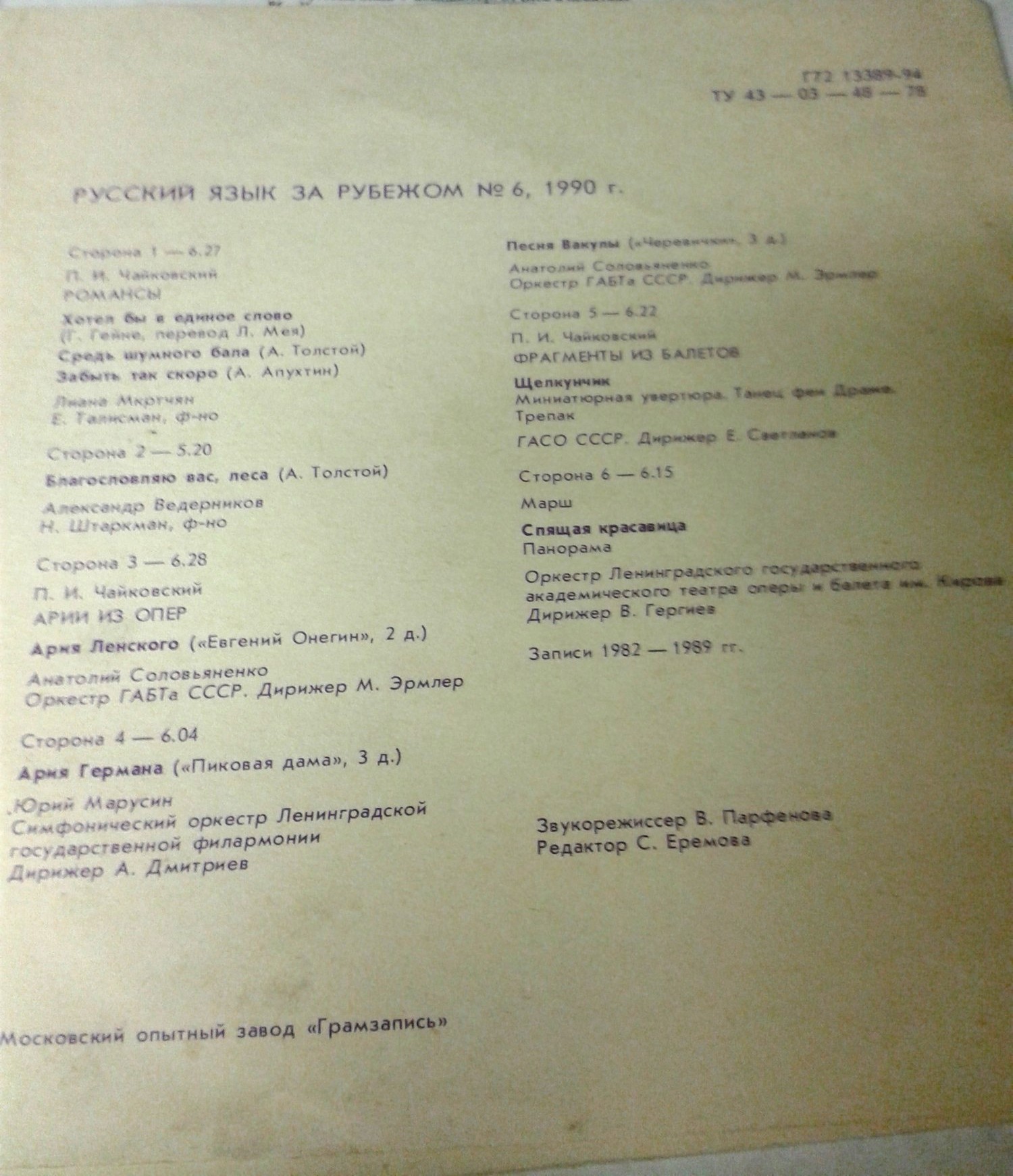 "РУССКИЙ ЯЗЫК ЗА РУБЕЖОМ", № 6 - 1990