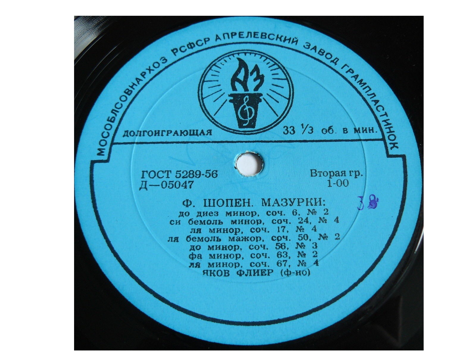 Ф. Шопен. Соната № 2 си бемоль минор, соч. 35, Мазурки (Яков Флиер, ф-но)