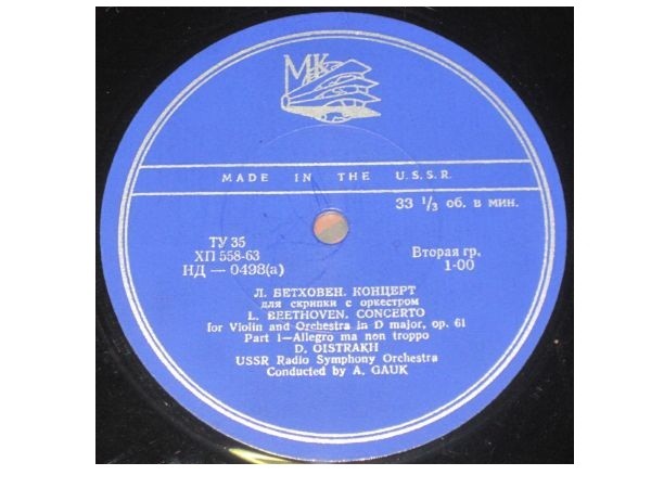 Л. БЕТХОВЕН (1770–1827): Концерт для скрипки с оркестром (Д. Ойстрах, А. Гаук)