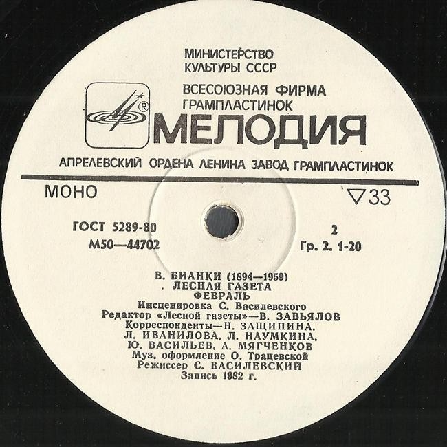 В. БИАНКИ. Лесная газета - январь, февраль.