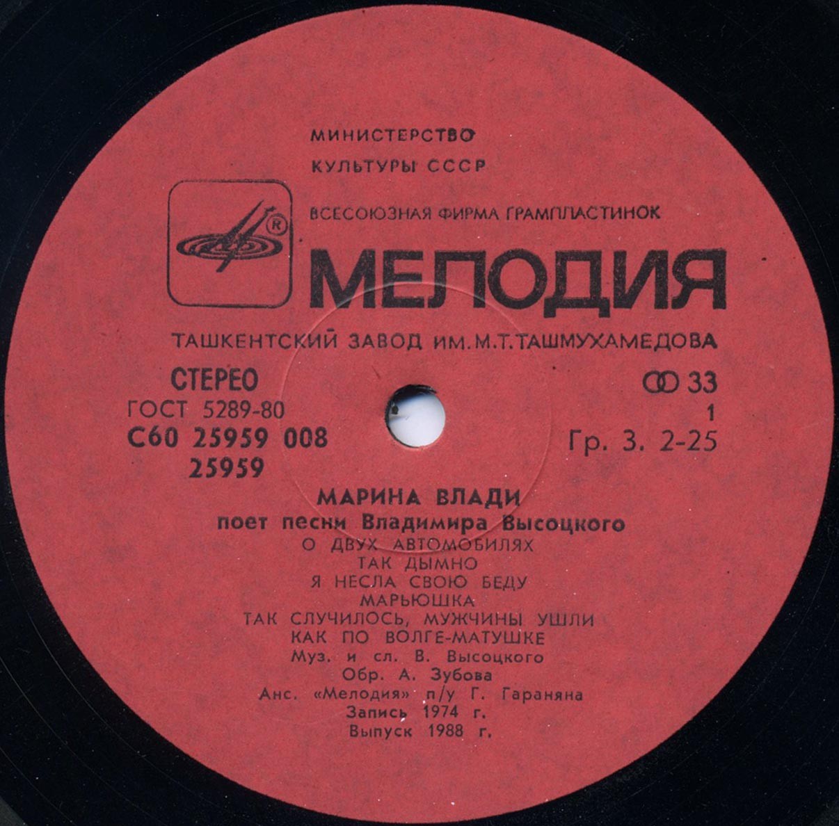 Владимир Высоцкий, Марина Влади