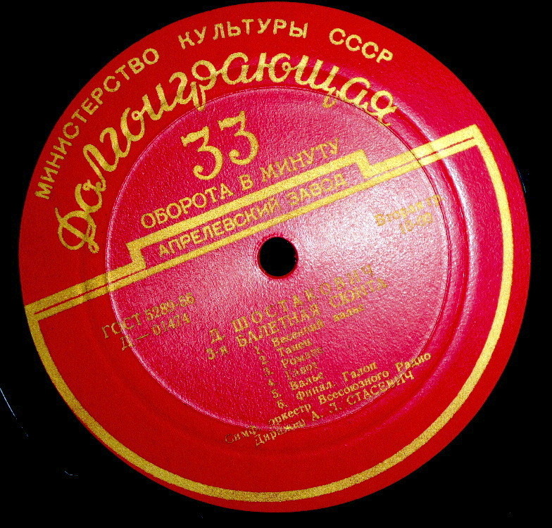 Д. ШОСТАКОВИЧ Балетная сюита № 3; А. ХАЧАТУРЯН Сюита из музыки к драме М. Лермонтова "Маскарад"