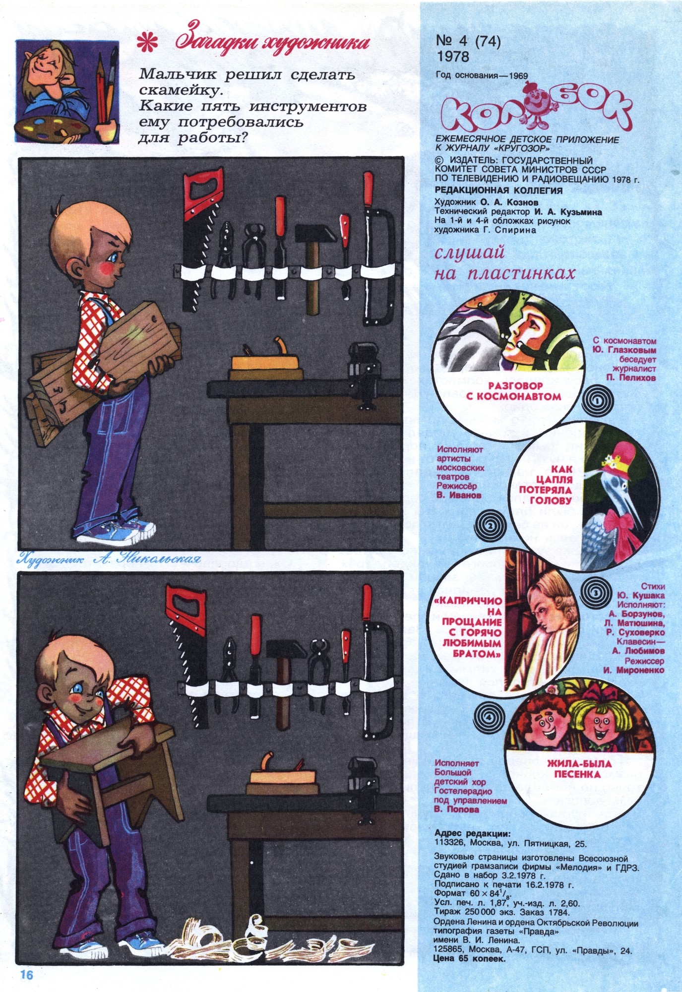 Колобок 1978 № 4