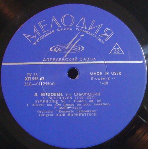 Л. БЕТХОВЕН (1770–1827): 9-я симфония ре минор, соч. 125 / 6-я соната для скрипки и фортепиано, соч. 30 №1