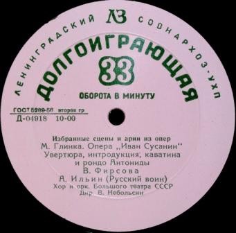 М. Глинка: «Иван Сусанин». Избранные сцены и арии