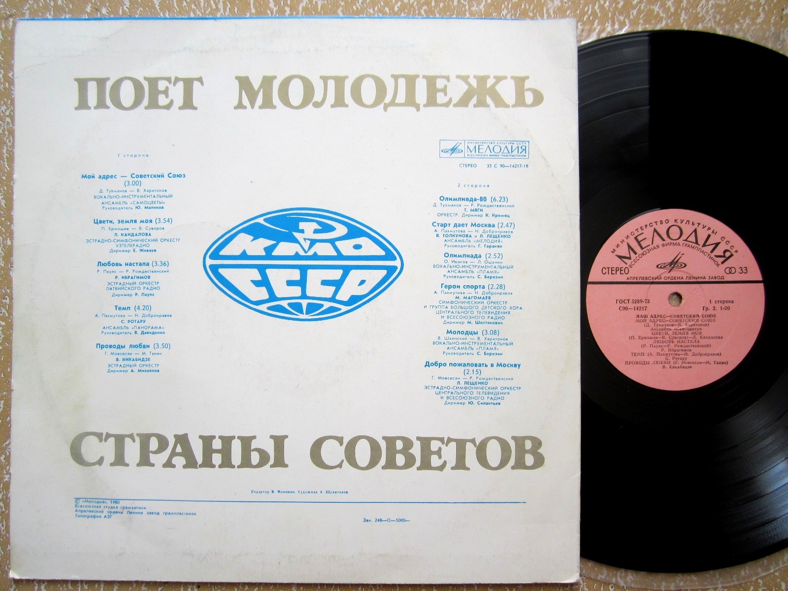 Наш адрес – Советский Союз. Поёт молодёжь страны Советов