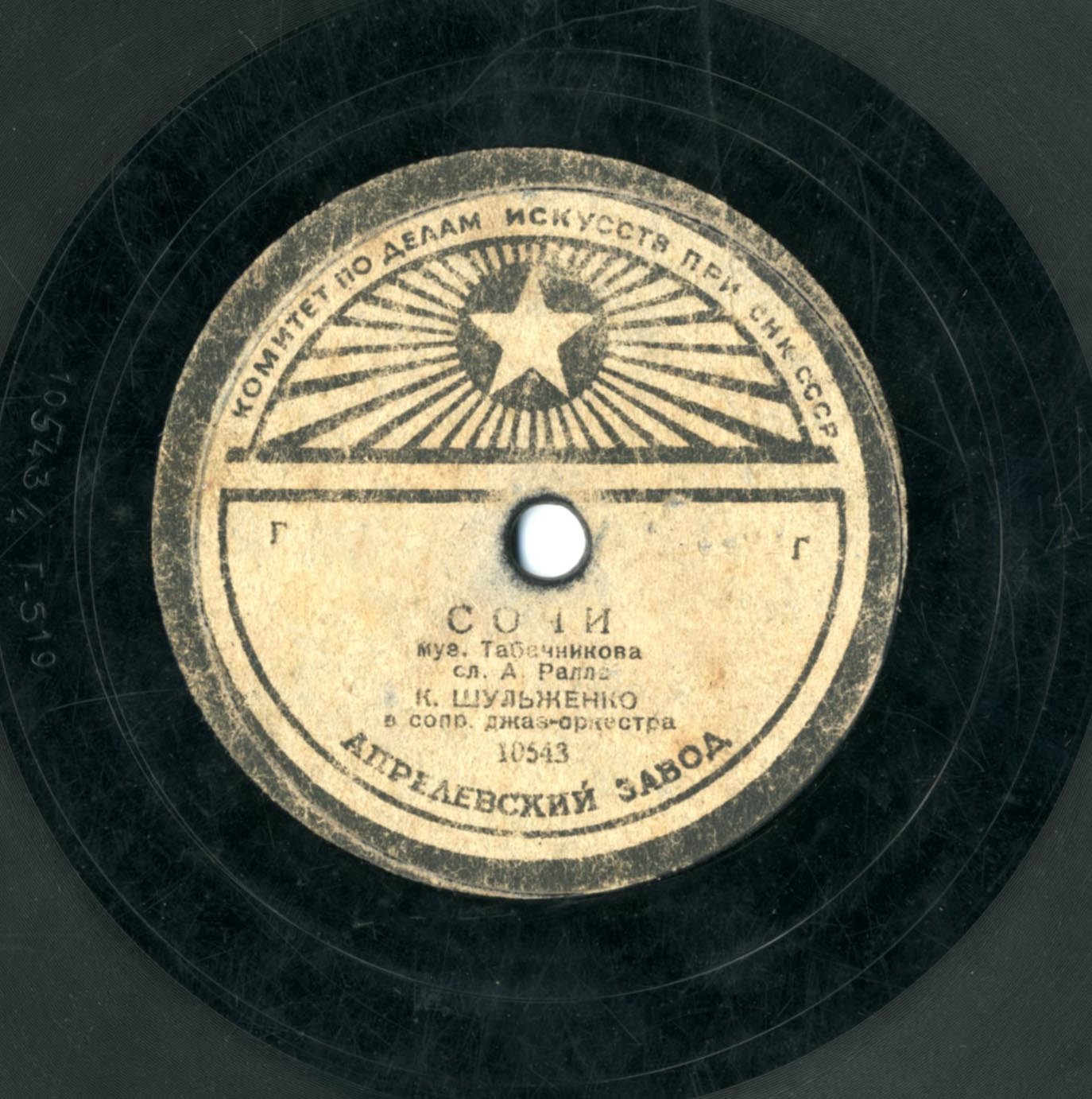 К. Шульженко — Блюз / Сочи