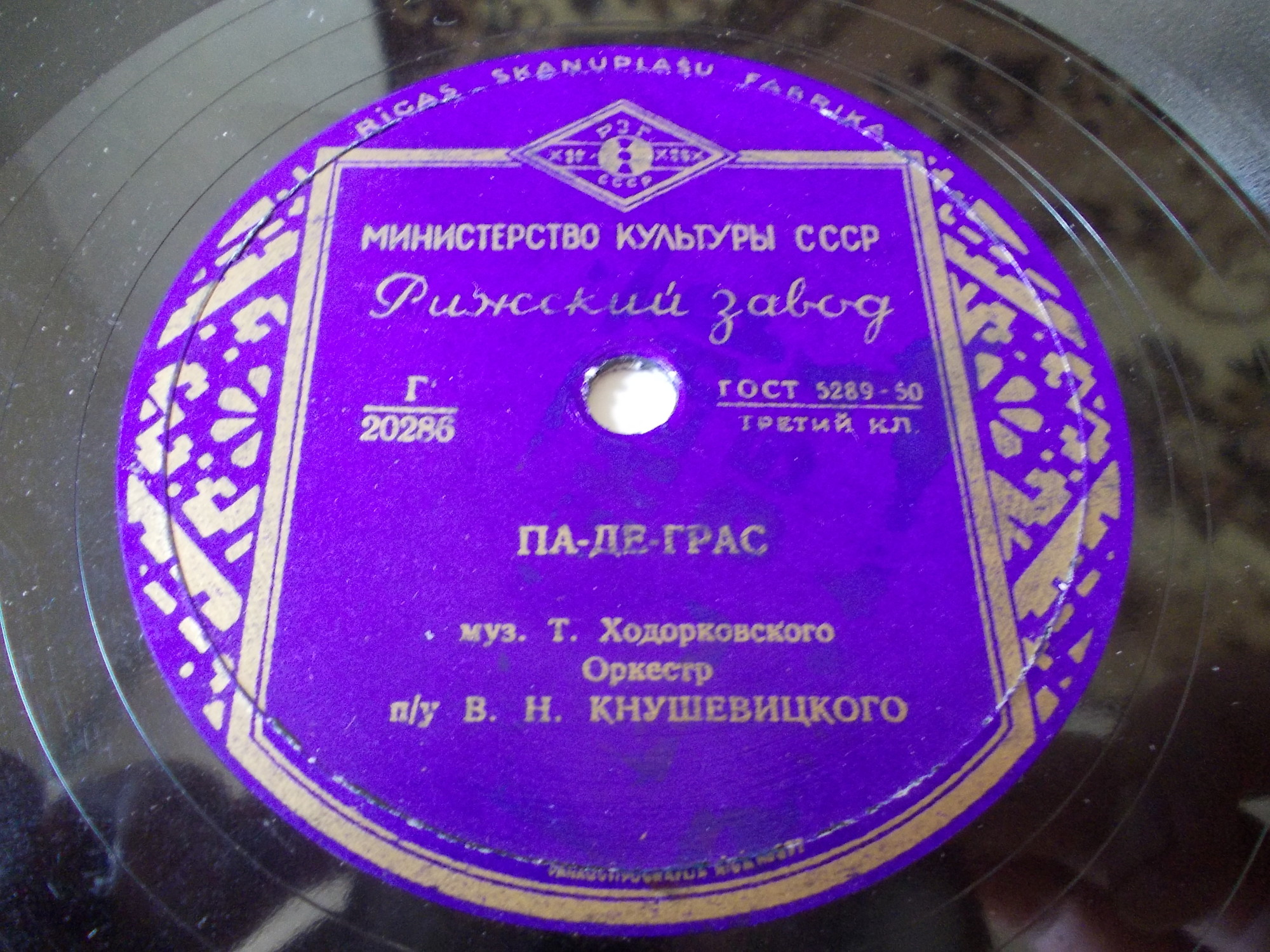 Оркестр п/у В. Н. Кнушевицкого - Вальс / Па-де-грас