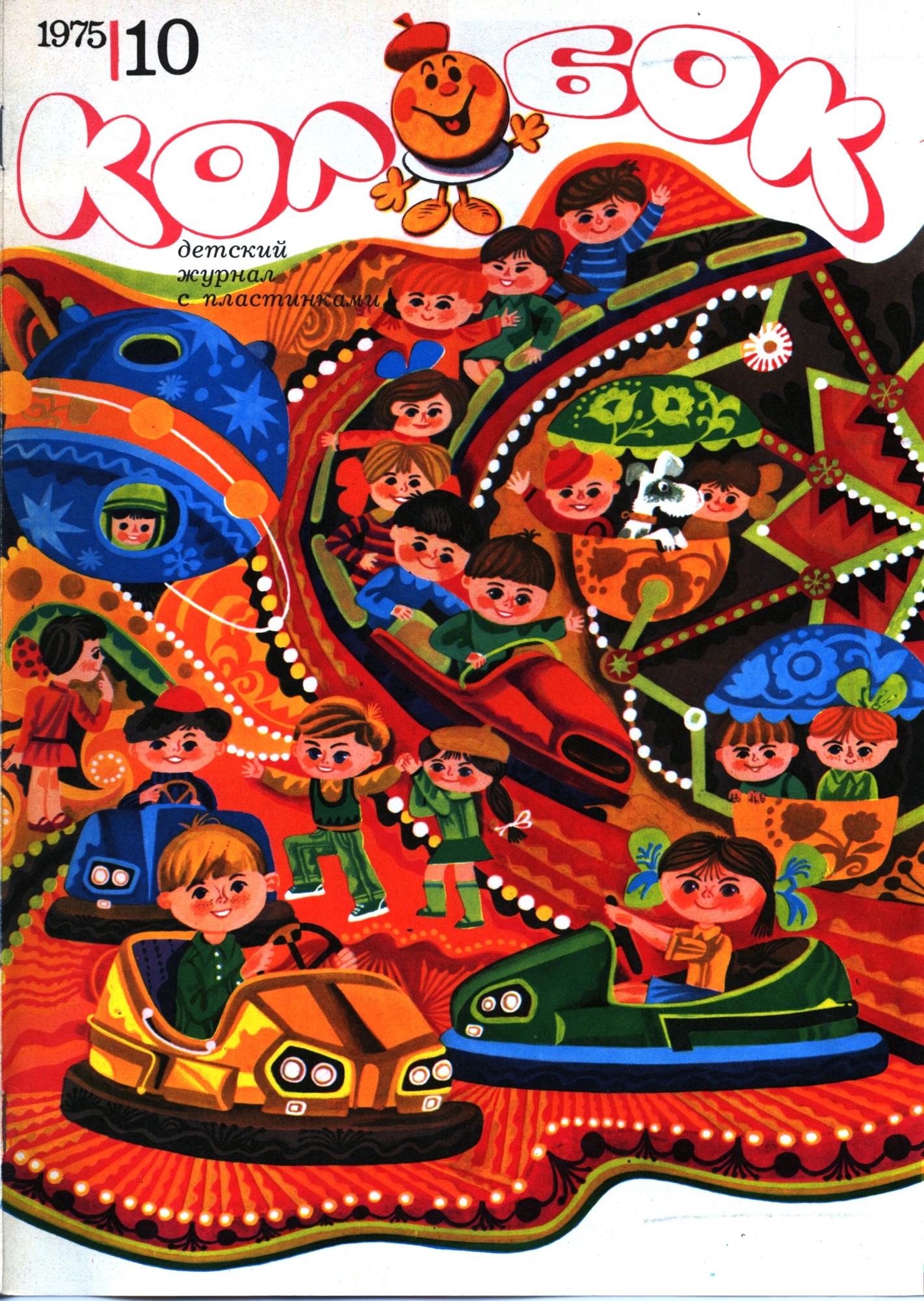 Колобок 1975 № 10