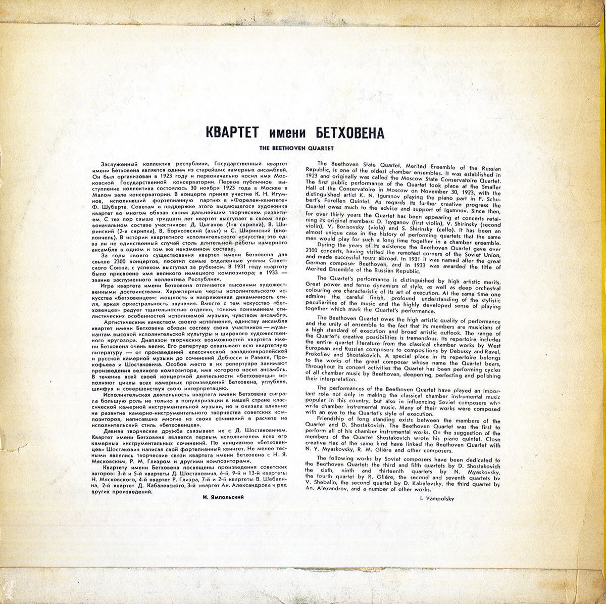 Л. Бетховен: Квартет № 16; Ф. Шуберт: Квартет № 9 (Квартет им. Бетховена)