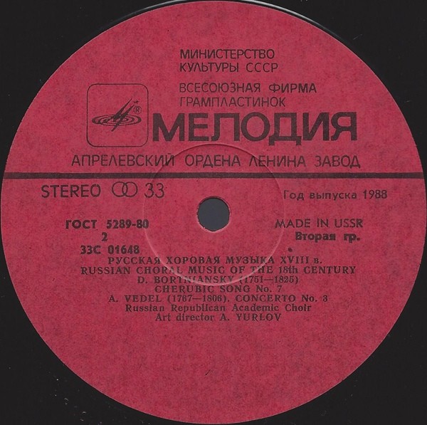Русская хоровая музыка XVI-XVIII веков