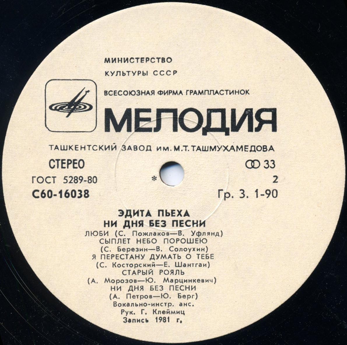 Эдита ПЬЕХА. «Ни дня без песни»