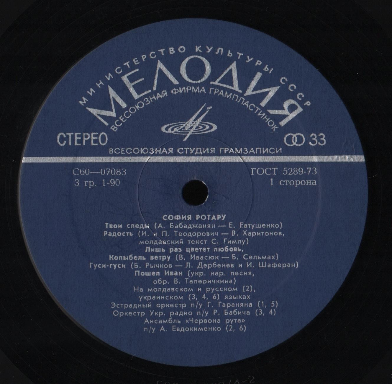 София Ротару