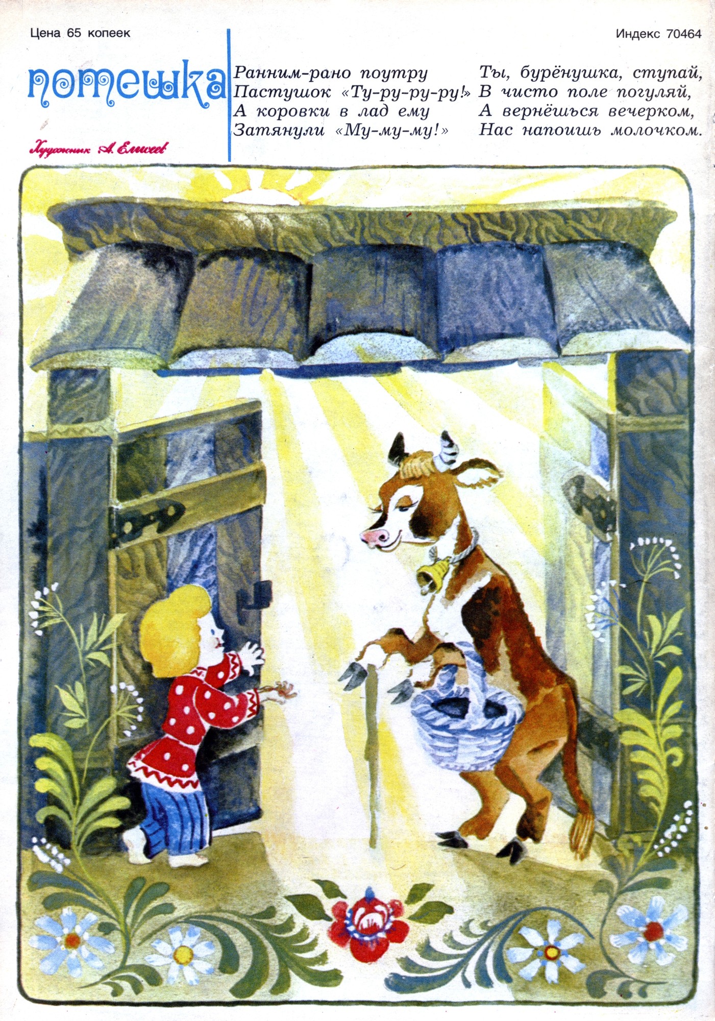 Колобок 1979 № 12