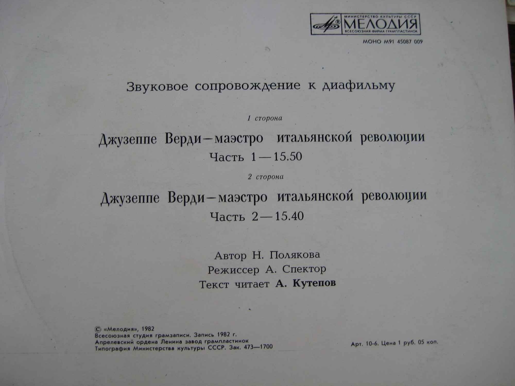 Звуковое сопровождение к диафильму "Джузеппе ВЕРДИ. Маэстро итальянской революции", части 1 и 2