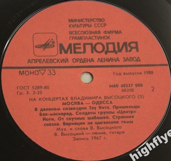 На концертах Владимира Высоцкого №03. Москва - Одесса