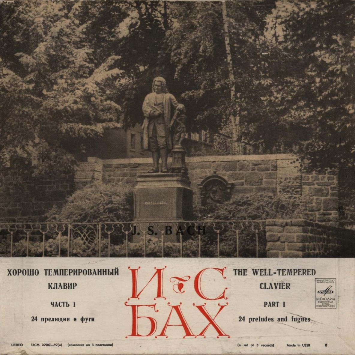 И. С. БАХ (1685—1750): Хорошо темперированный клавир. Часть 1. В. 846–869 (С. Рихтер)