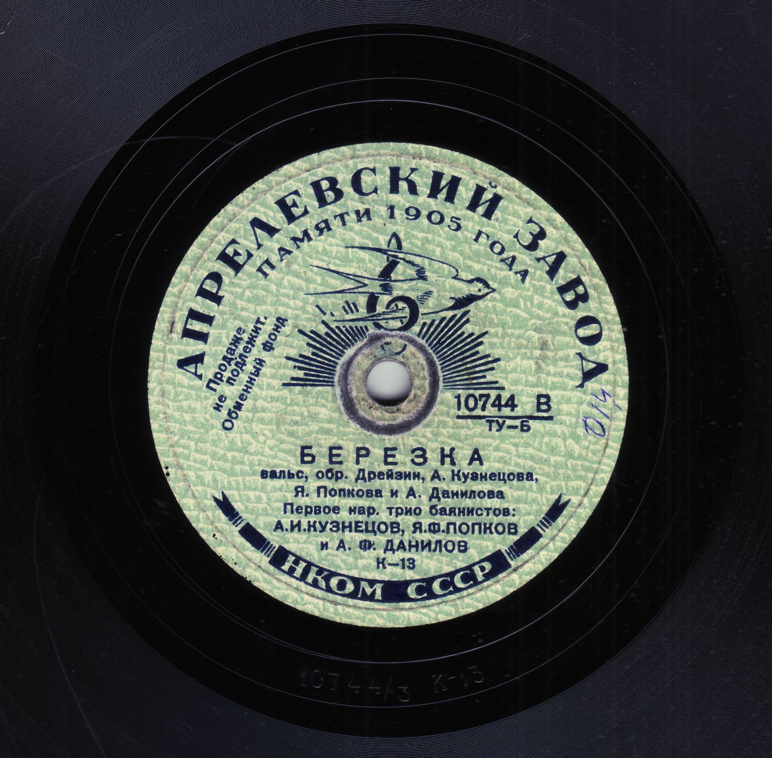 Трио баянистов: А. И. Кузнецов, Я. Ф. Попков и А. Ф. Данилов – Осенний сон / Березка