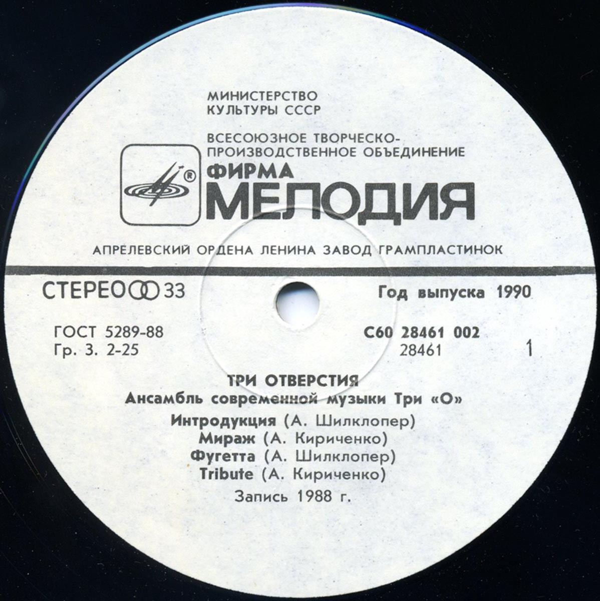 Ансамбль современной музыки "Три О". «Три отверстия»