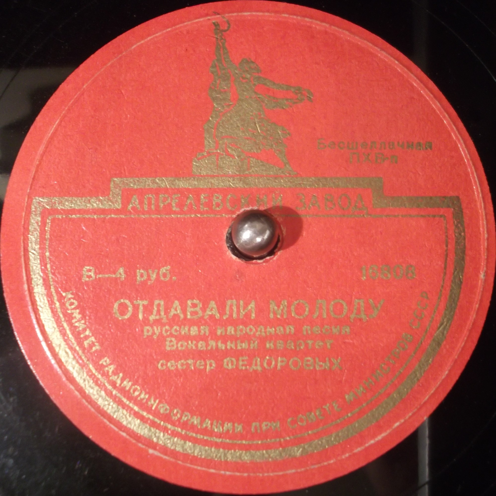 Сестры Фёдоровы — Отдавали молоду / Ой, детинка молодой