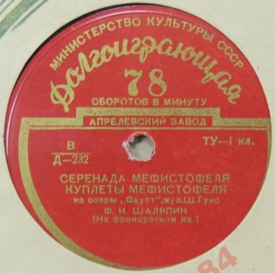 Фёдор ШАЛЯПИН (бас)