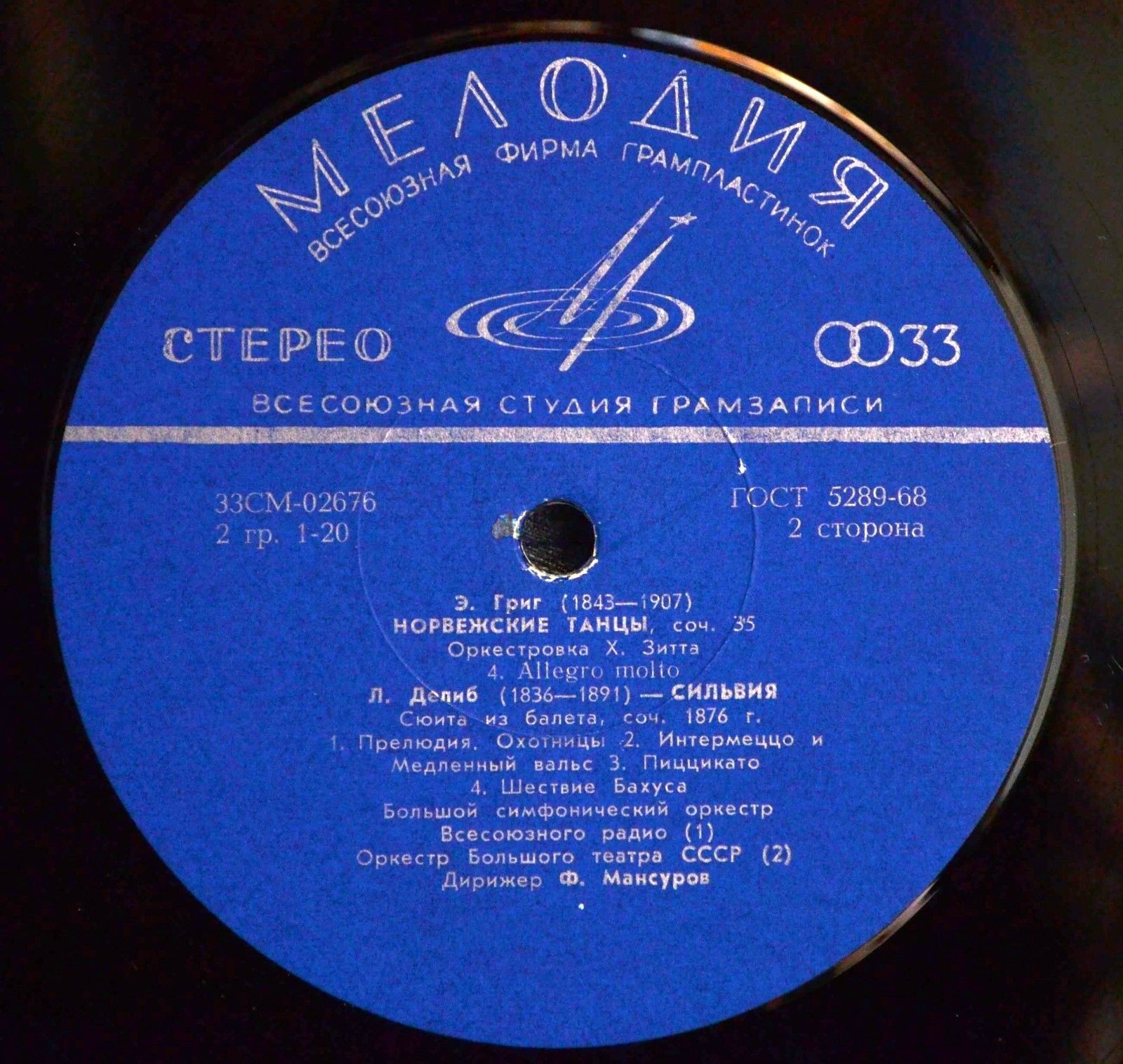 Л. Бетховен, Э. Григ, Л. Делиб