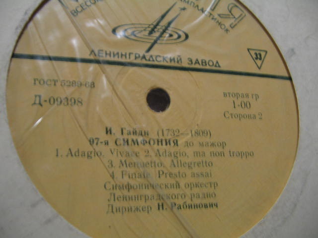 Й. Гайдн: Симфонии № 88, № 97