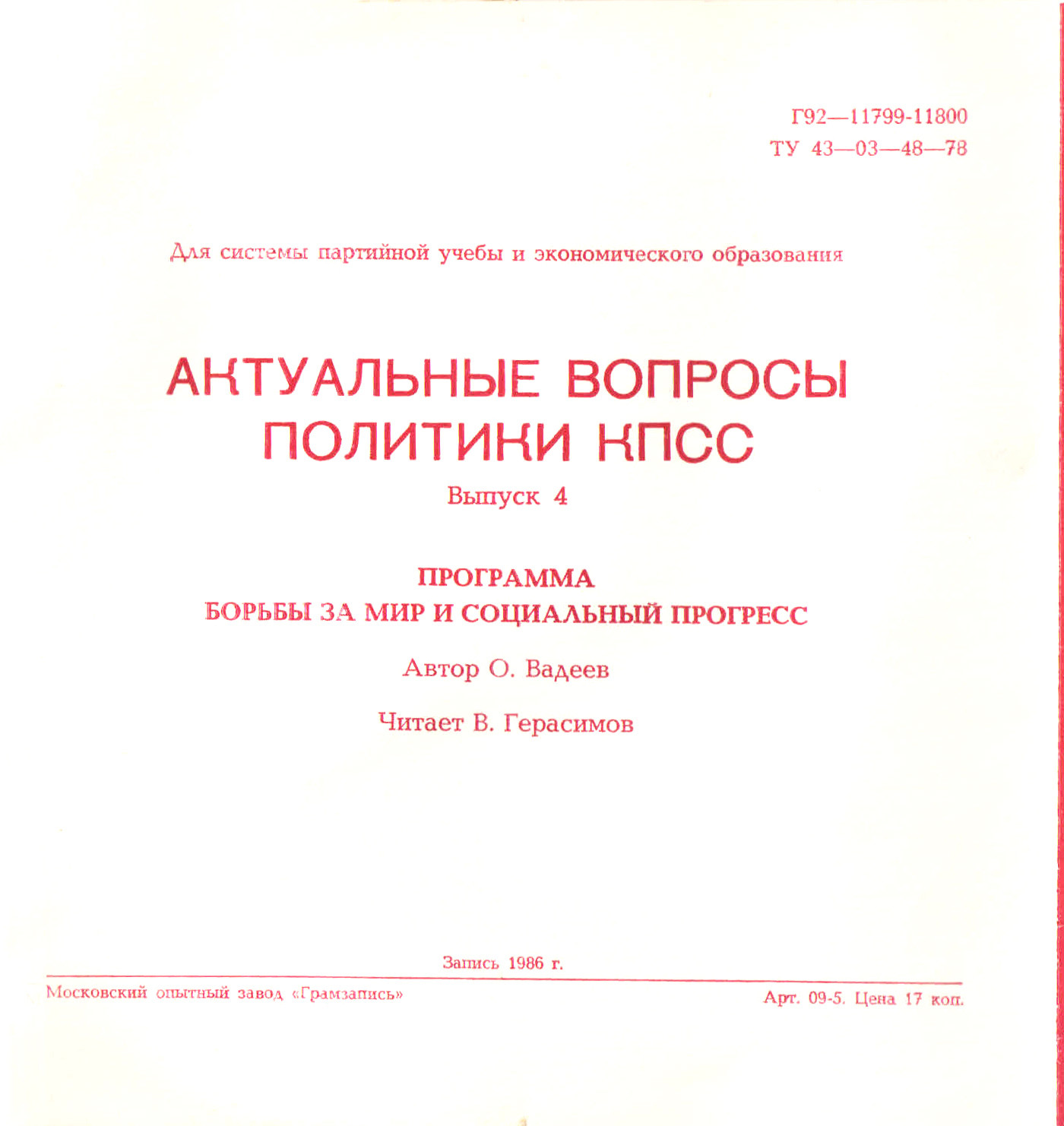 Актуальные вопросы политики КПСС. 1986. Выпуск 4
