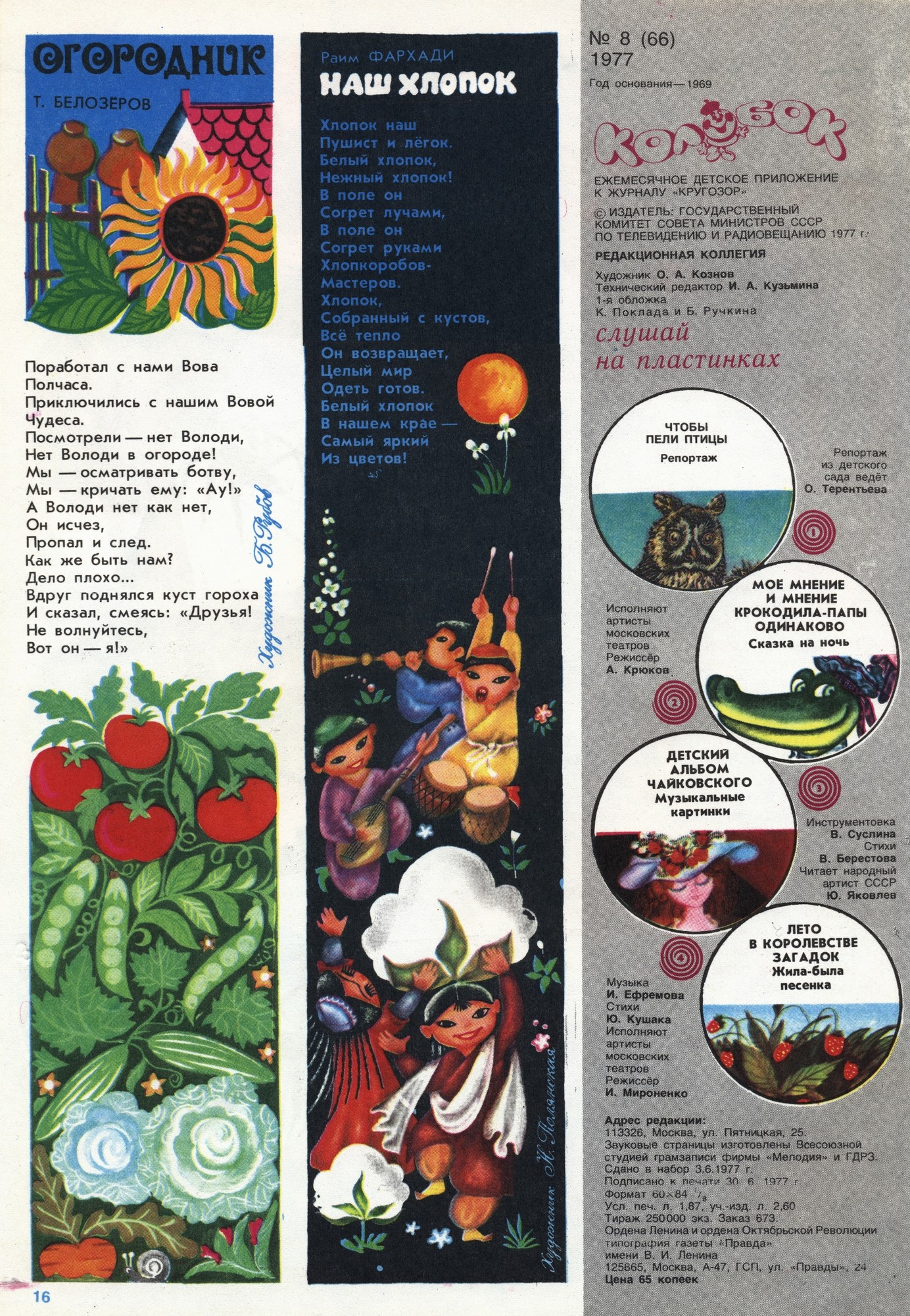 Колобок 1977 № 8